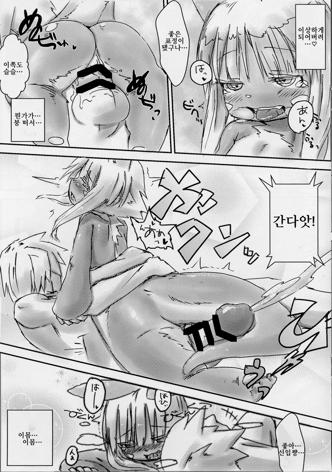 Nanachi Soap | 나나치 풍속점 page 5 full