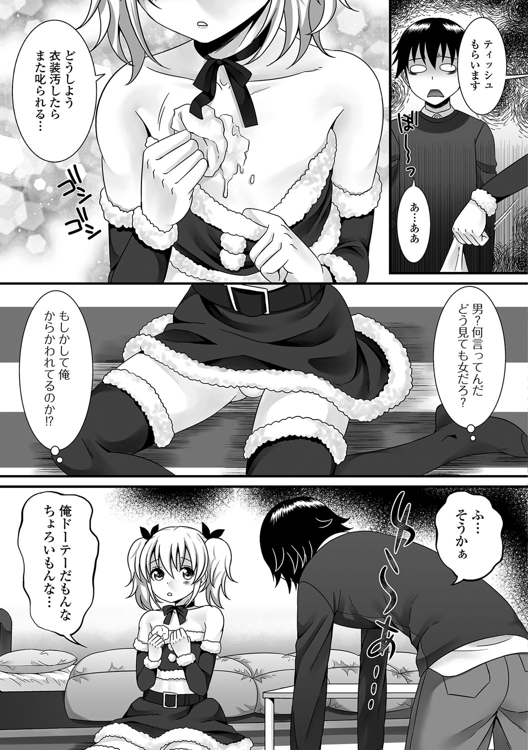 Fuwatoro Otokonoko! page 10 full