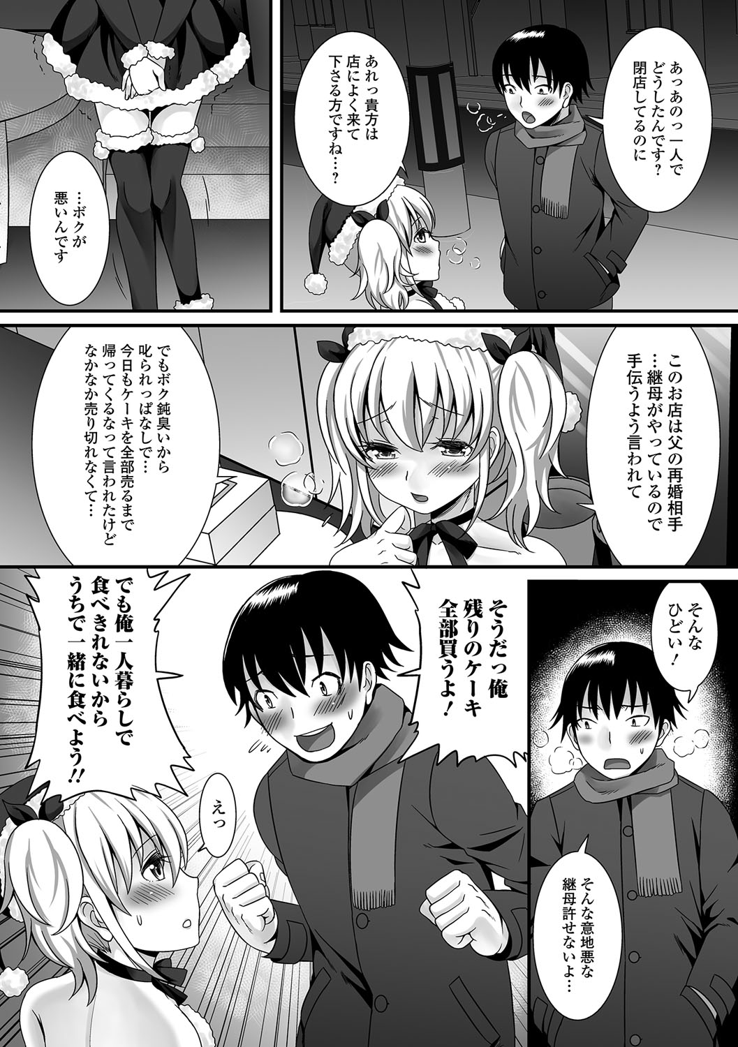 Fuwatoro Otokonoko! page 7 full