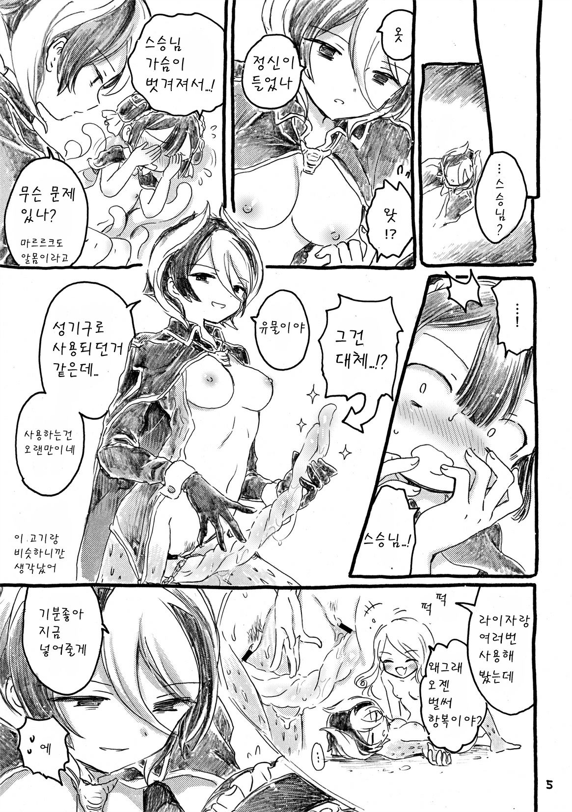 Fudou Kyou to Marulk no Abyss | 부동경과 마르르코의 어비스 page 5 full