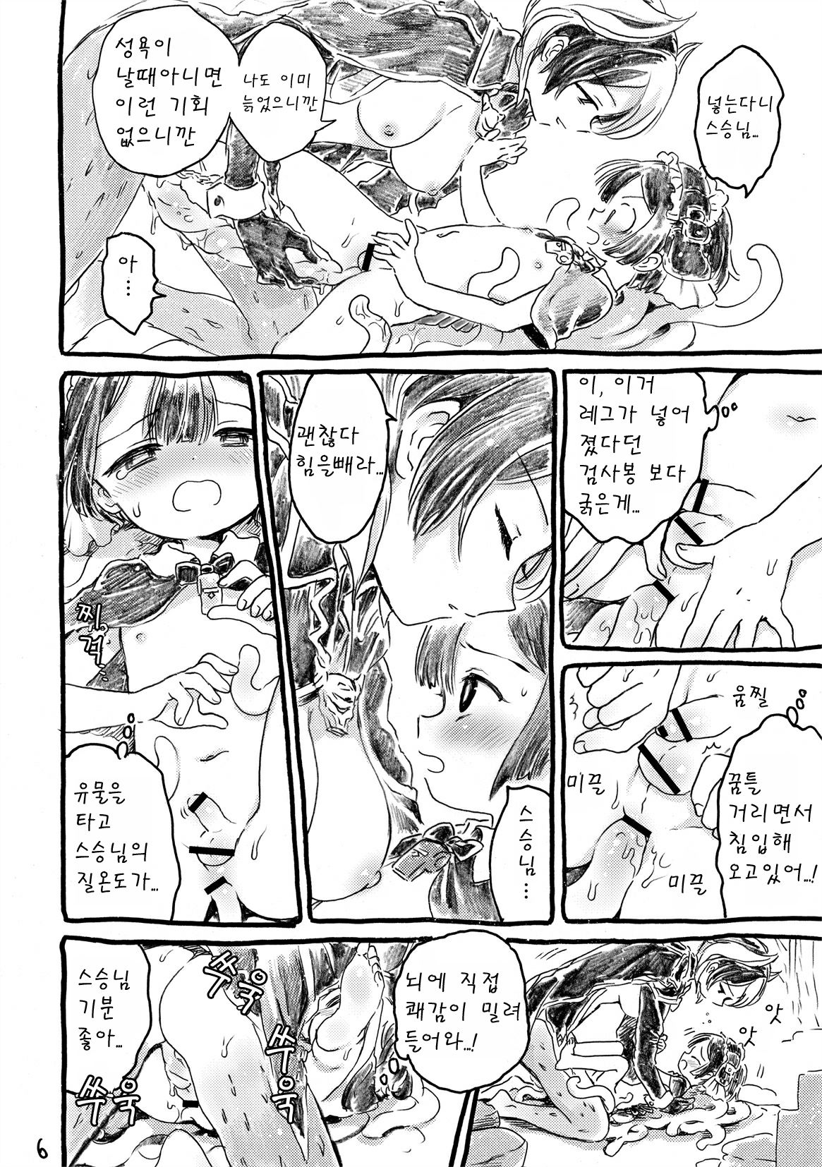 Fudou Kyou to Marulk no Abyss | 부동경과 마르르코의 어비스 page 6 full