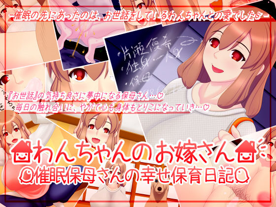 Wan-chan no Oyome-san ~SaiminHobo-san no Shiawase Hoiku Nikki~ page 1 full