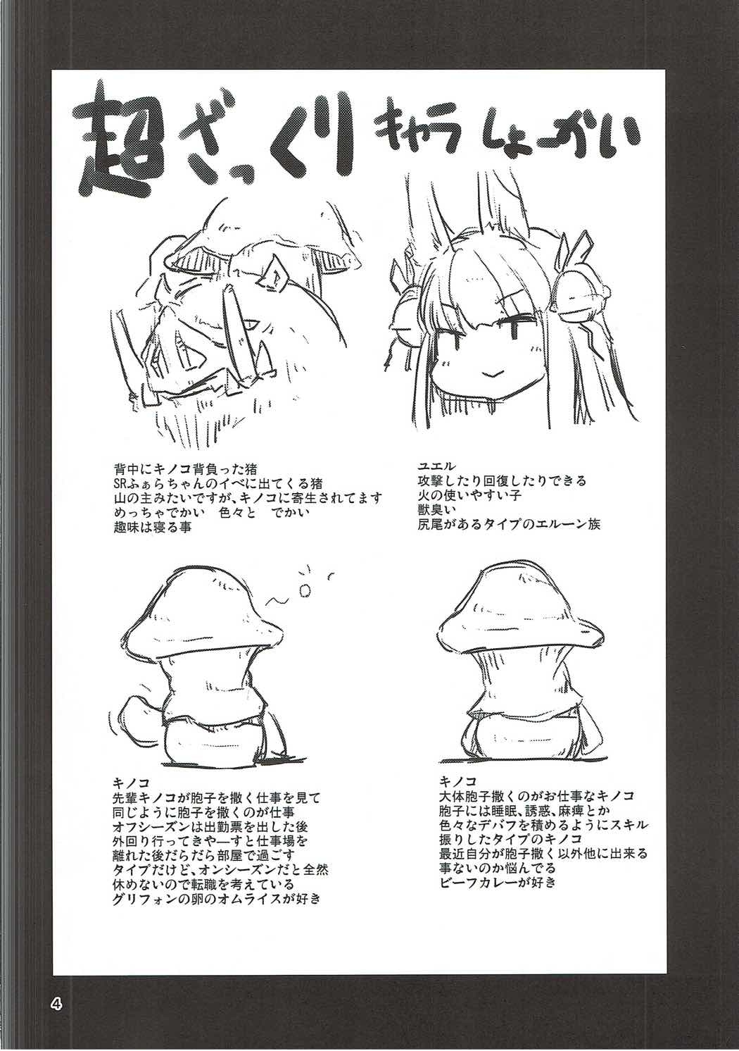 Kinoko na Nabe page 3 full