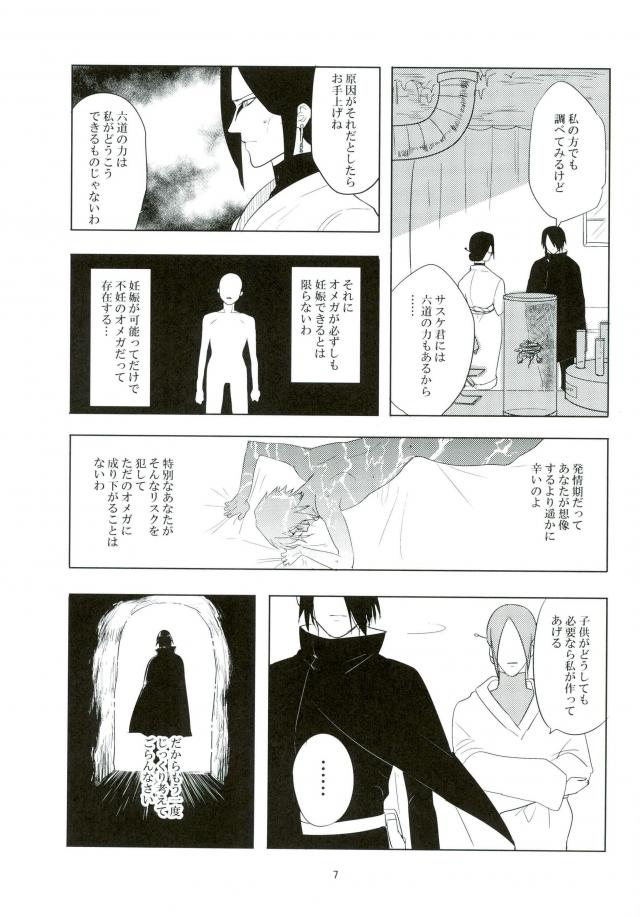 Kemono no you ni Yasashiku - gently like a beast page 6 full