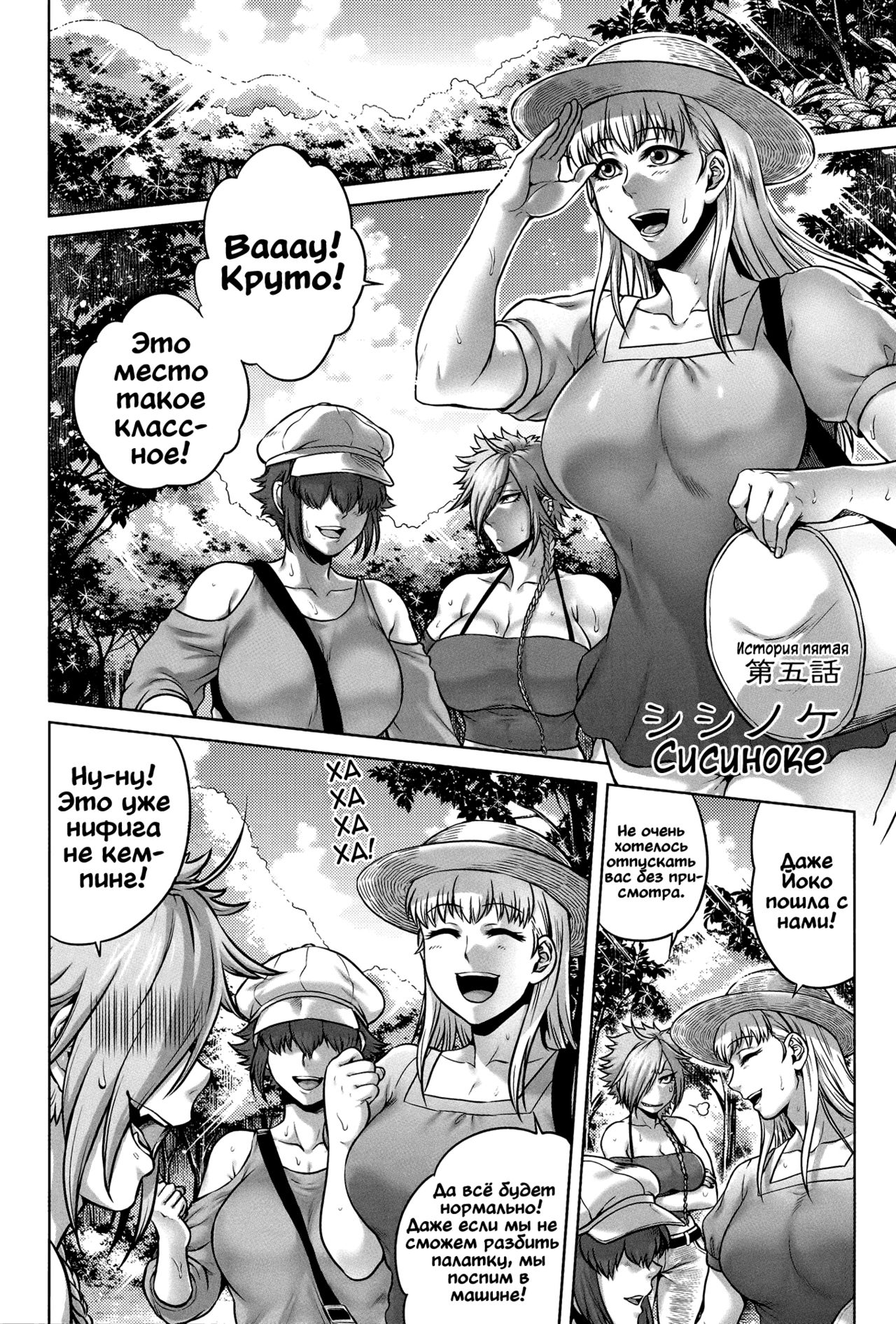 Shishinoke | Сисиноке page 2 full
