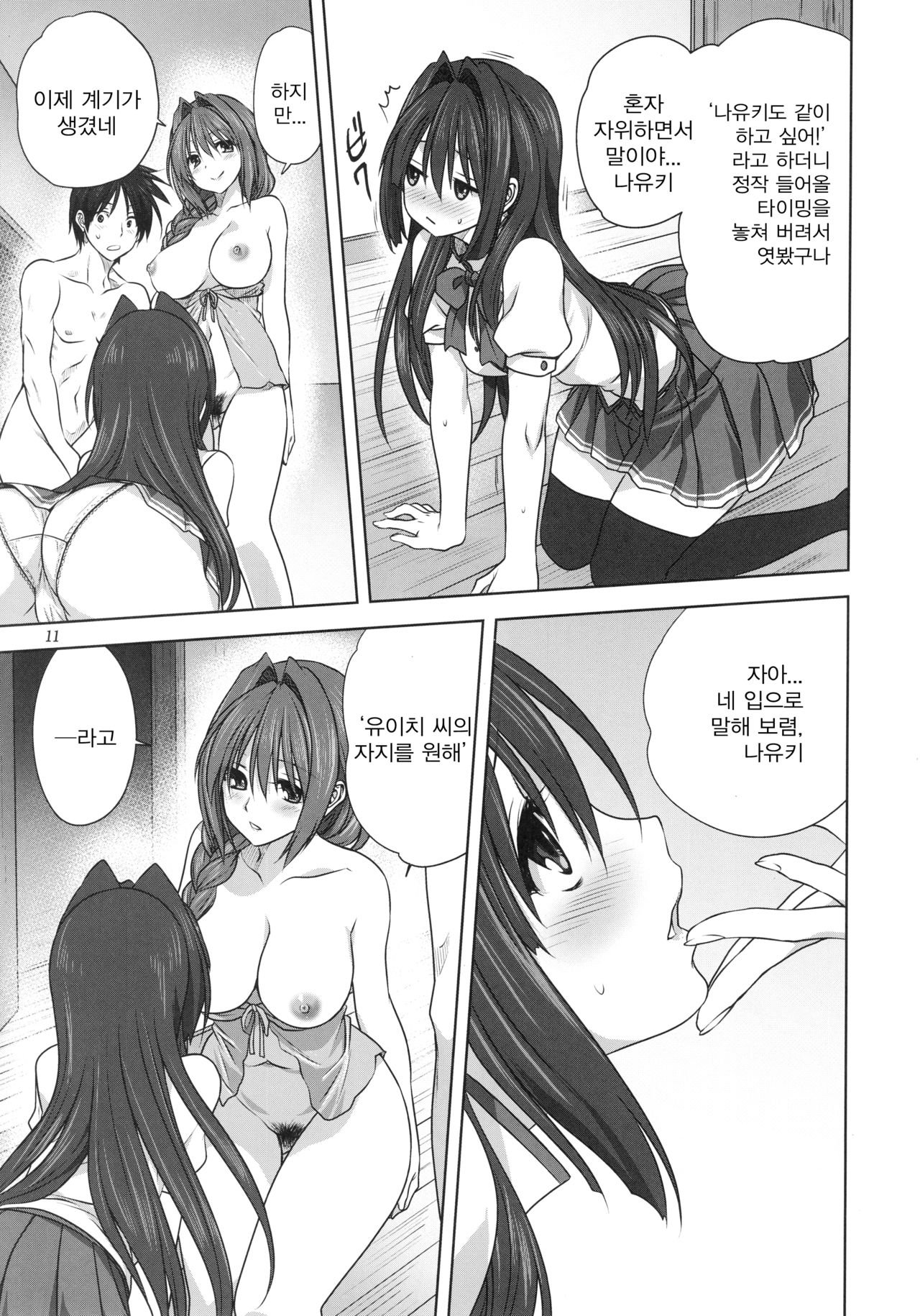 Akiko-san to Issho 20 | 아키코씨와 함께 20 page 10 full