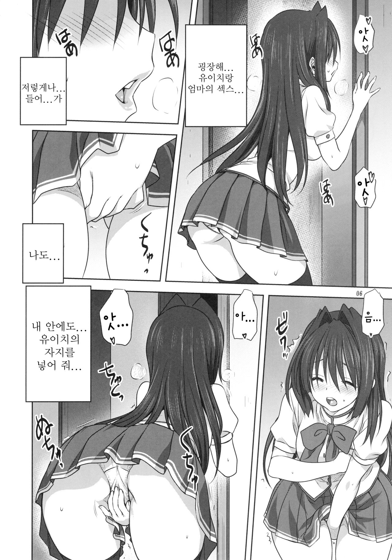 Akiko-san to Issho 20 | 아키코씨와 함께 20 page 5 full