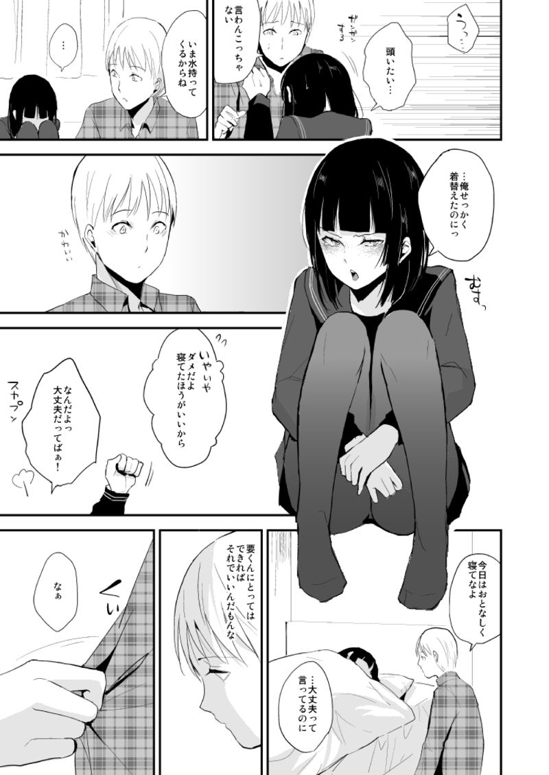 Kaname-kun no Nichijou page 4 full