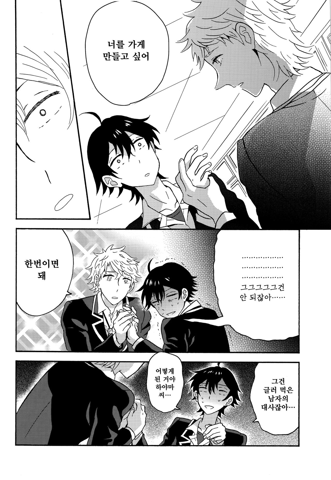 Shitsubou Suru Himamonai page 7 full