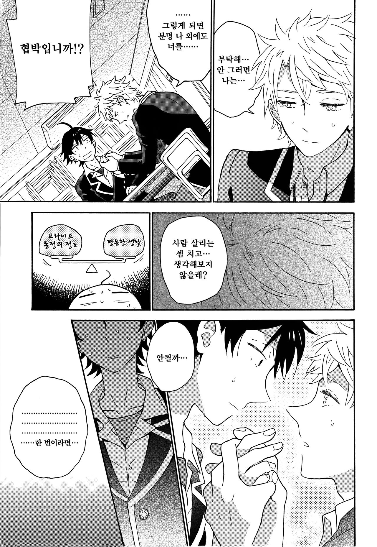 Shitsubou Suru Himamonai page 8 full