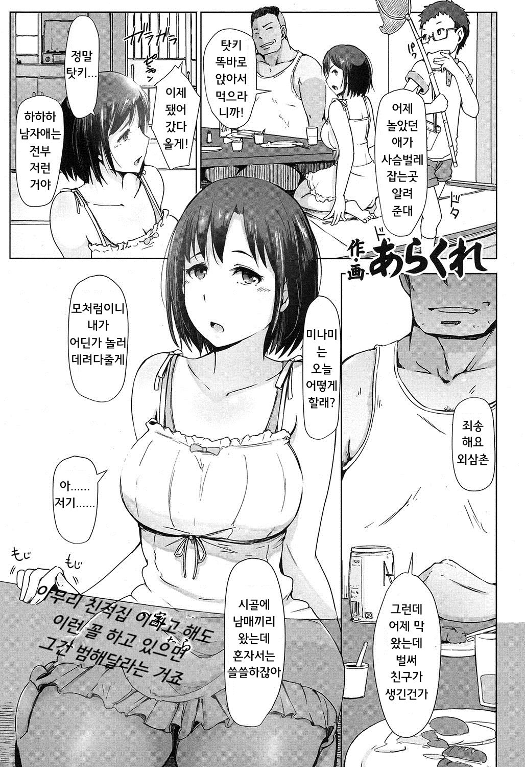 Oji-san ni Sareta Natsuyasumi no Koto page 1 full