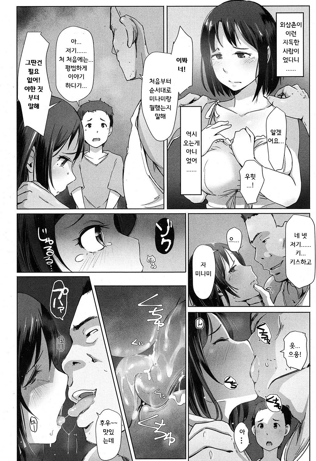 Oji-san ni Sareta Natsuyasumi no Koto page 10 full