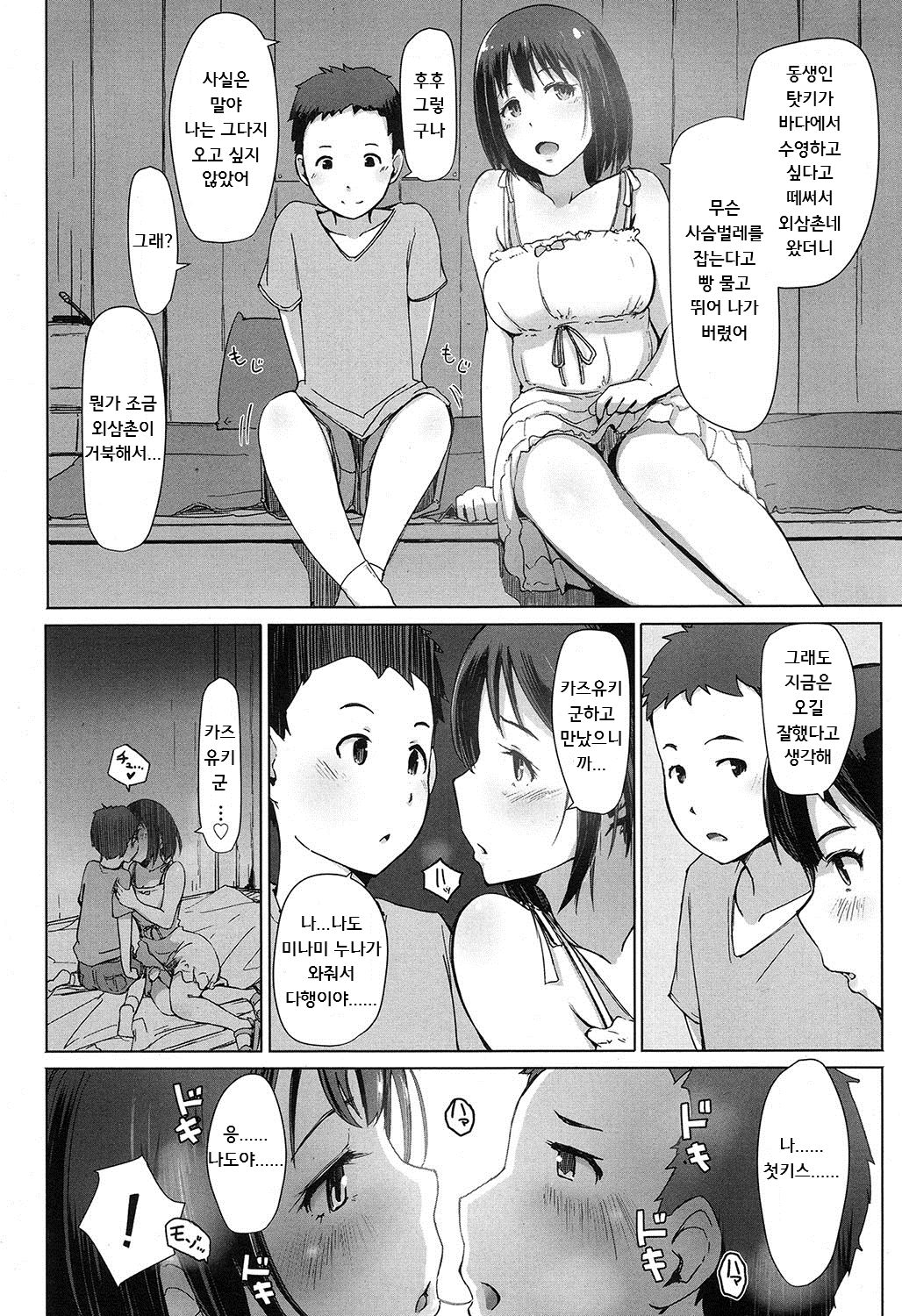 Oji-san ni Sareta Natsuyasumi no Koto page 4 full