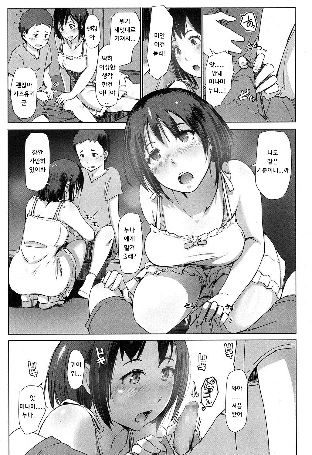 Oji-san ni Sareta Natsuyasumi no Koto page 5 full