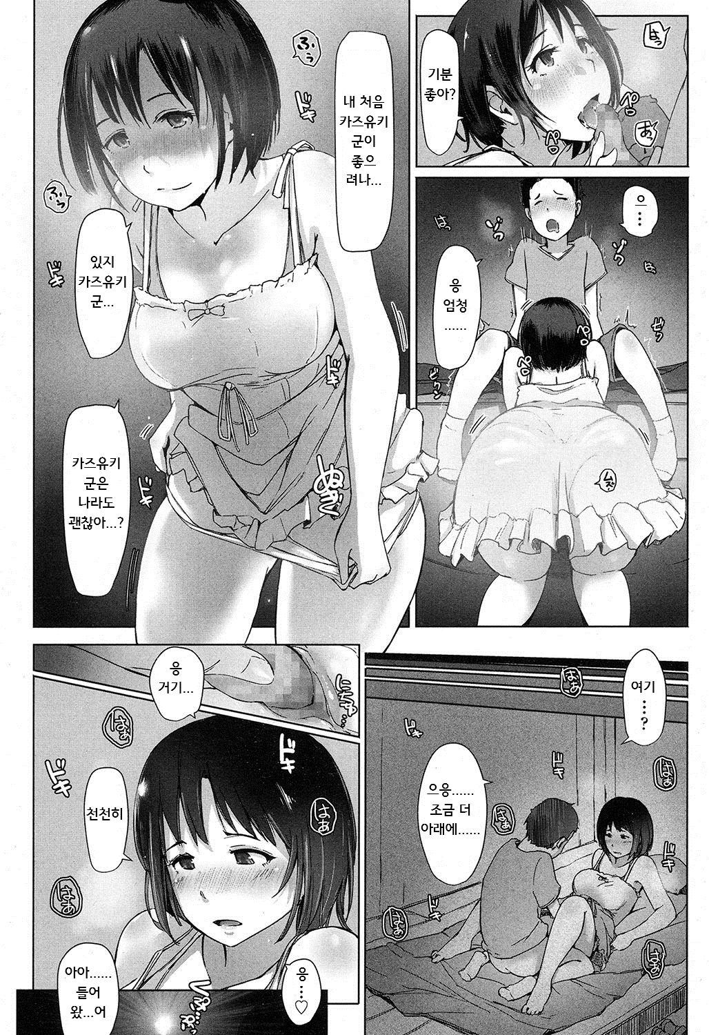 Oji-san ni Sareta Natsuyasumi no Koto page 6 full