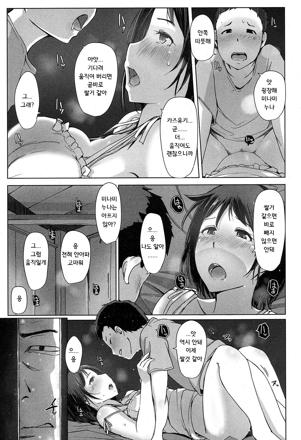 Oji-san ni Sareta Natsuyasumi no Koto page 7 full