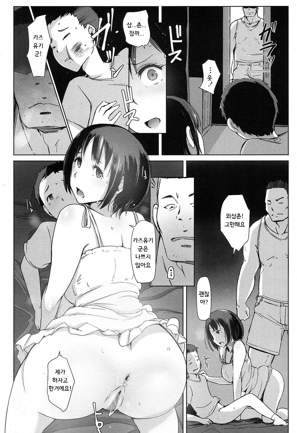 Oji-san ni Sareta Natsuyasumi no Koto page 8 full