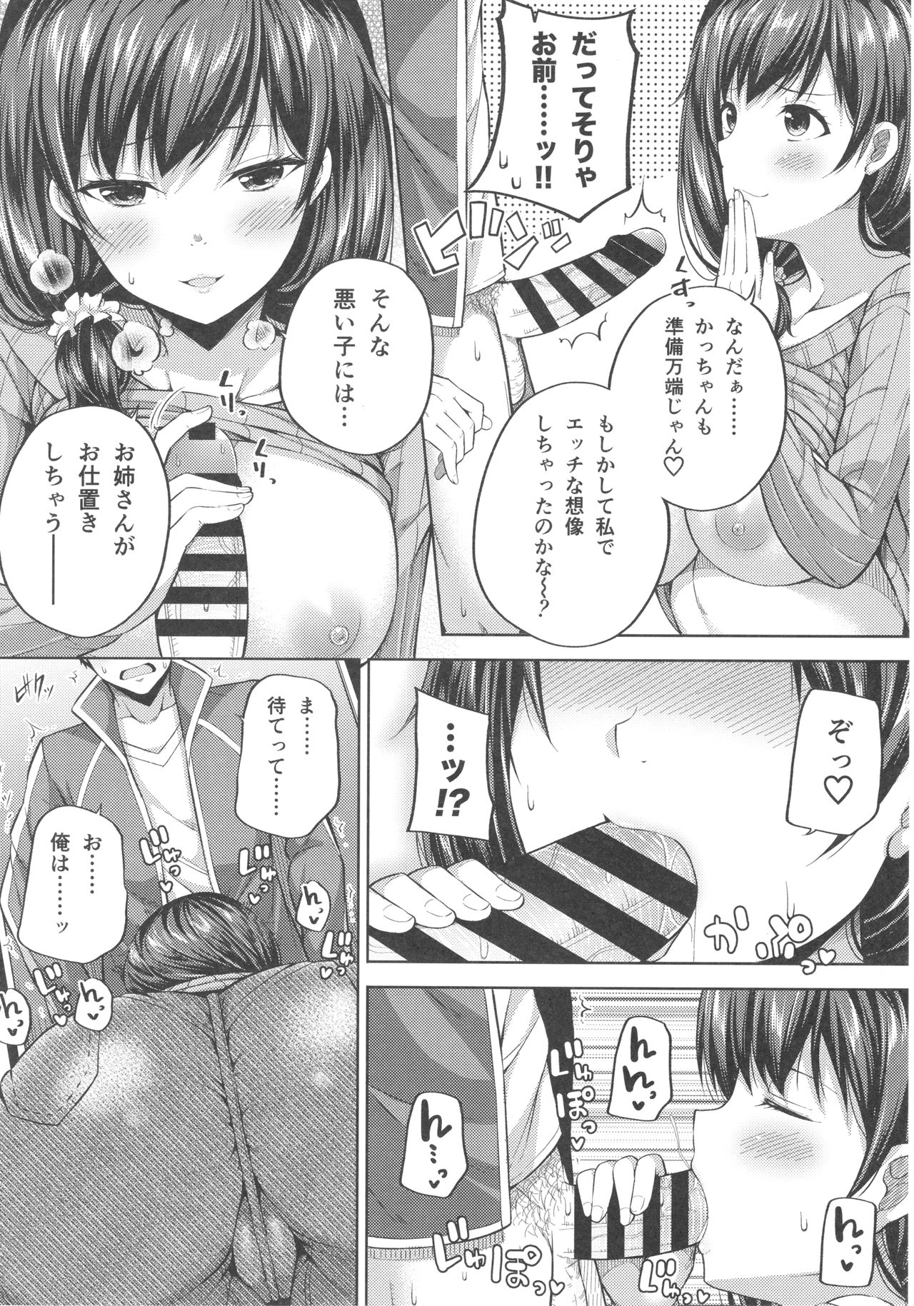 Enkou Shijo wa Ikaga desu ka? page 10 full