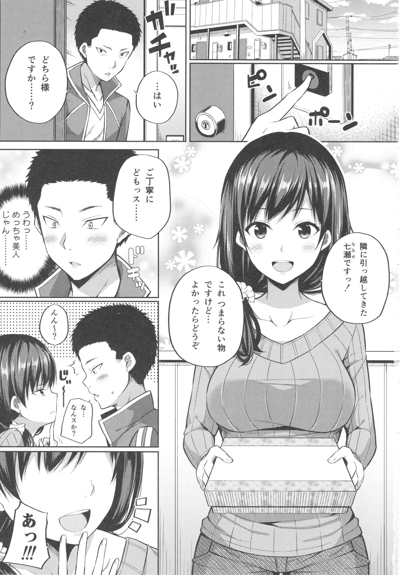Enkou Shijo wa Ikaga desu ka? page 3 full