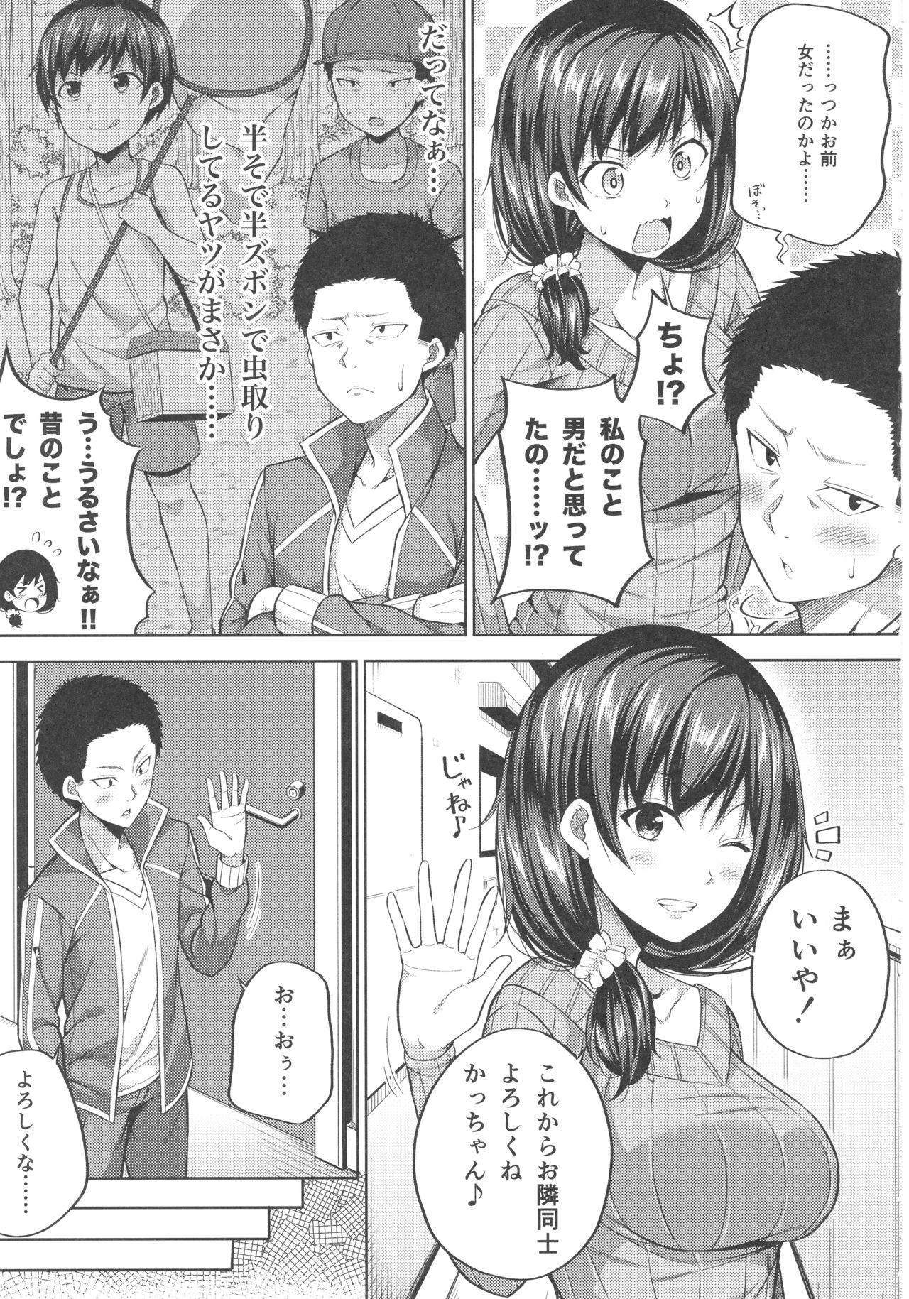 Enkou Shijo wa Ikaga desu ka? page 5 full