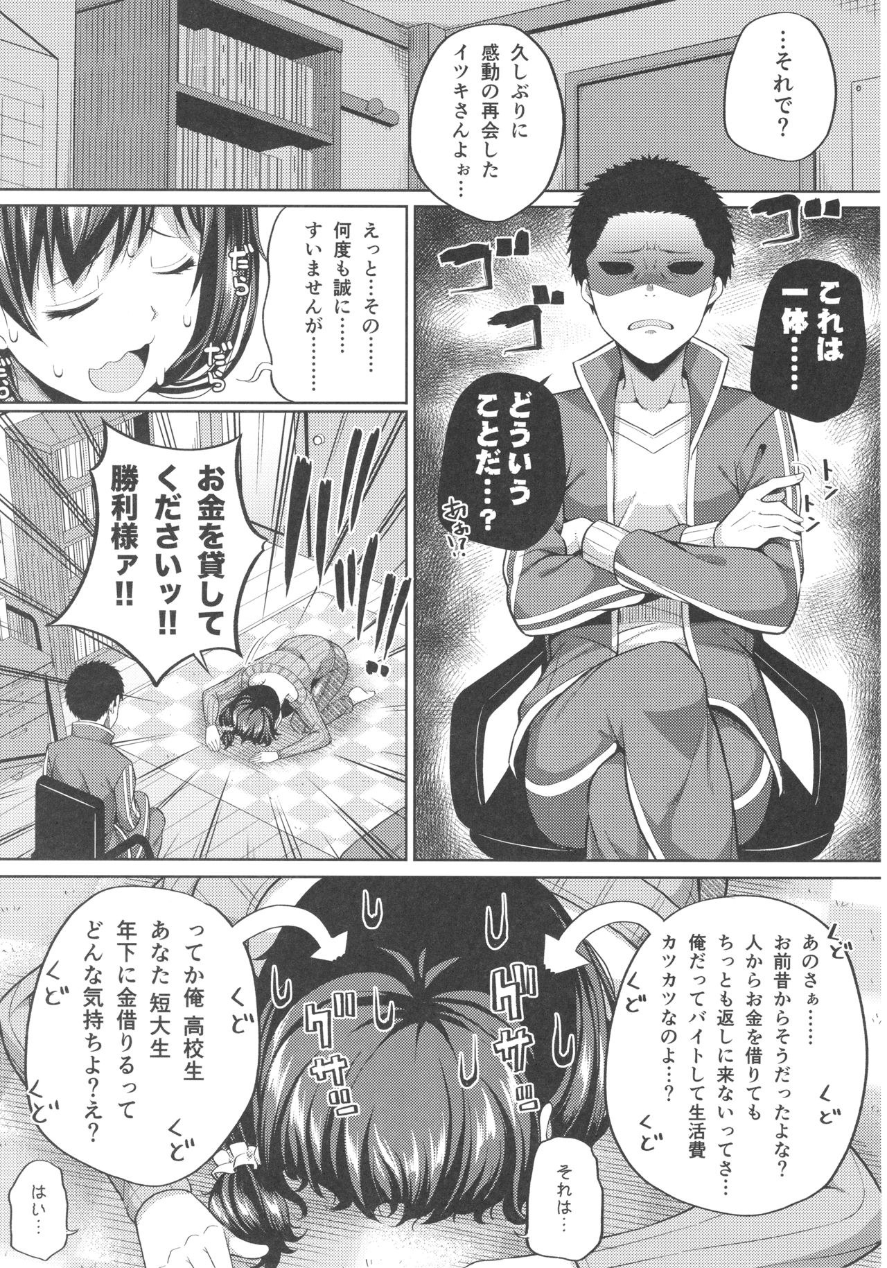 Enkou Shijo wa Ikaga desu ka? page 6 full