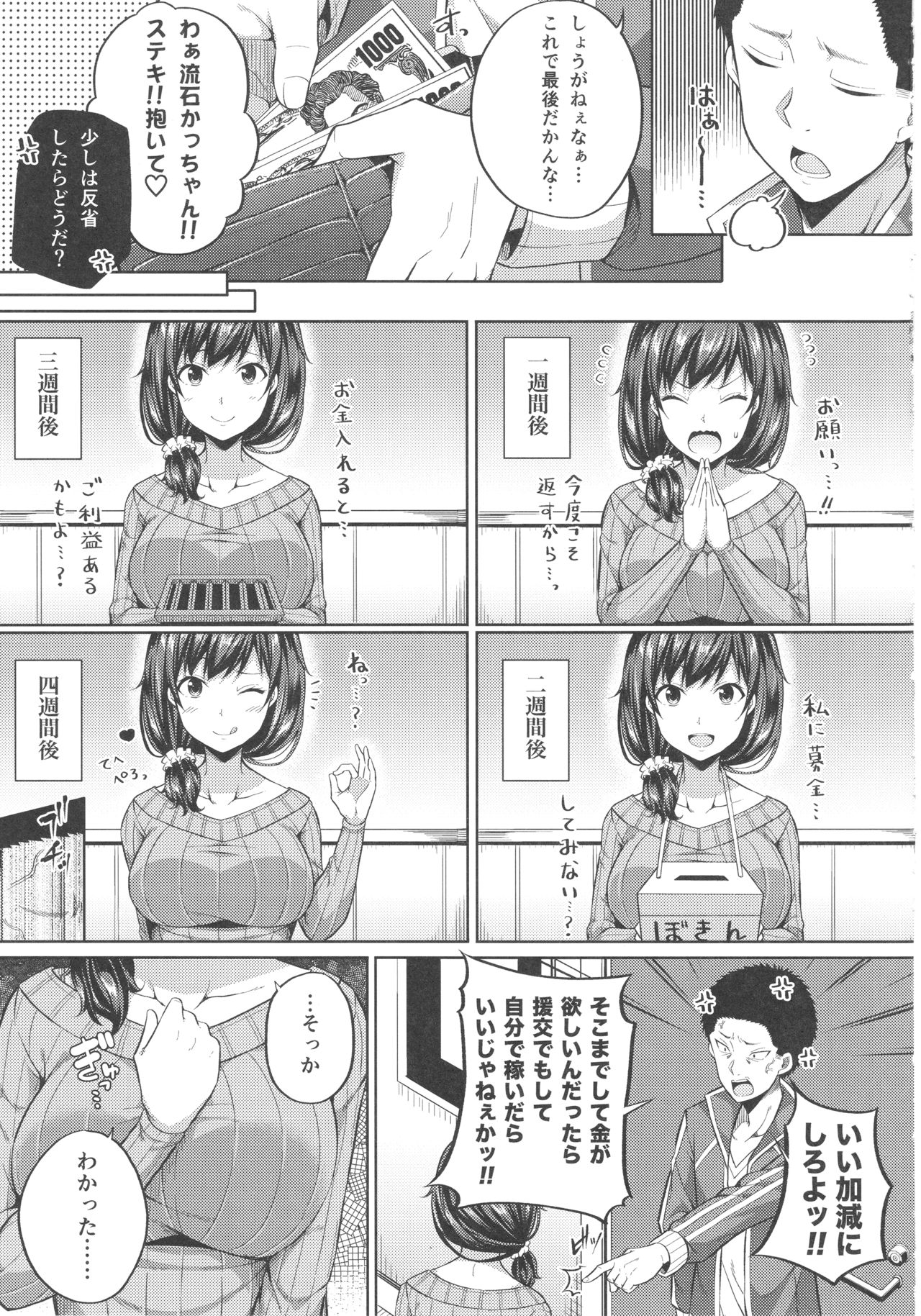Enkou Shijo wa Ikaga desu ka? page 7 full