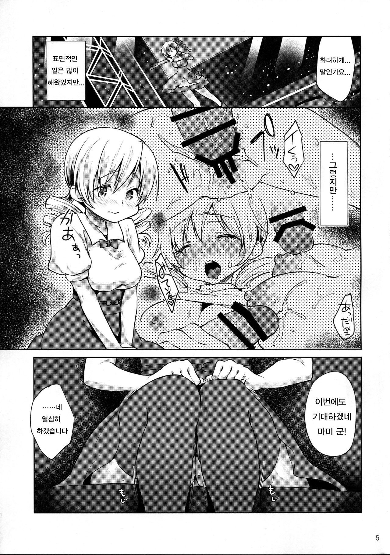Tomoe Mami Kaikan! Chijoku no Cosplay Interview page 5 full