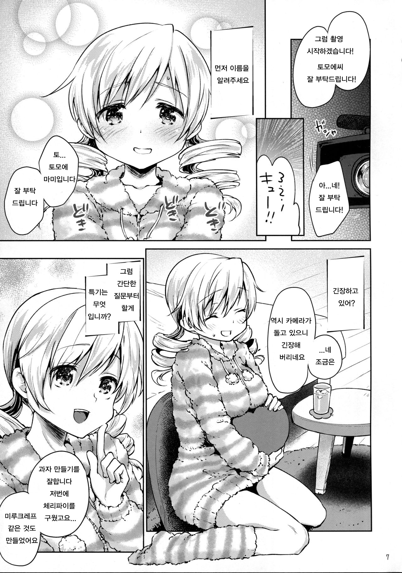 Tomoe Mami Kaikan! Chijoku no Cosplay Interview page 7 full