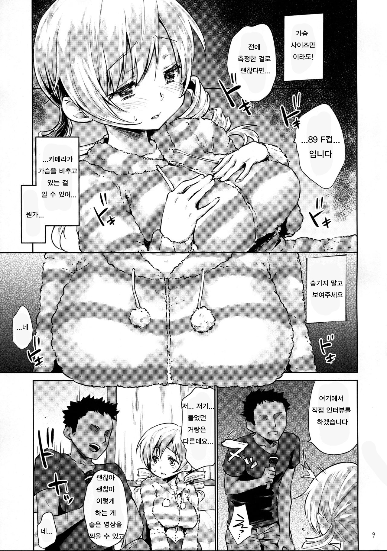 Tomoe Mami Kaikan! Chijoku no Cosplay Interview page 9 full
