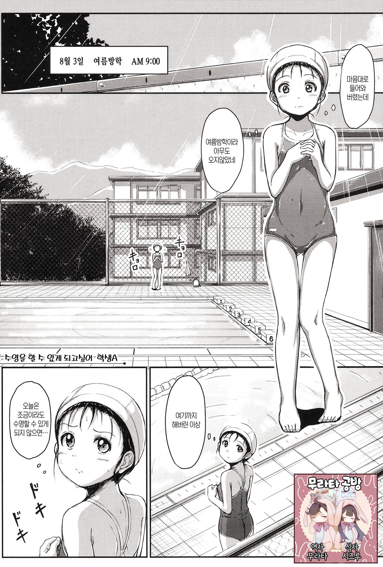 Oyogeru you ni Naritai na page 1 full