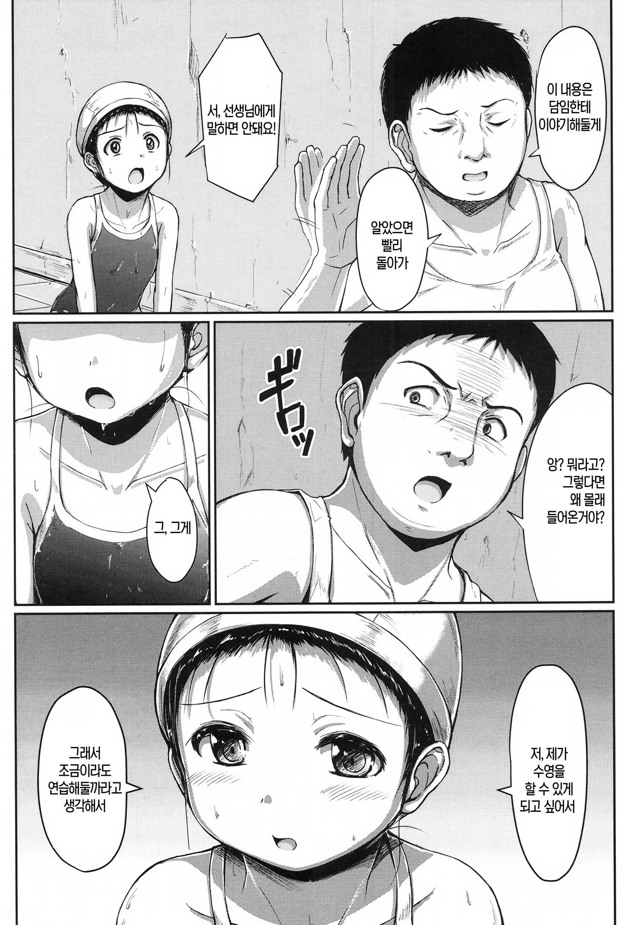 Oyogeru you ni Naritai na page 10 full