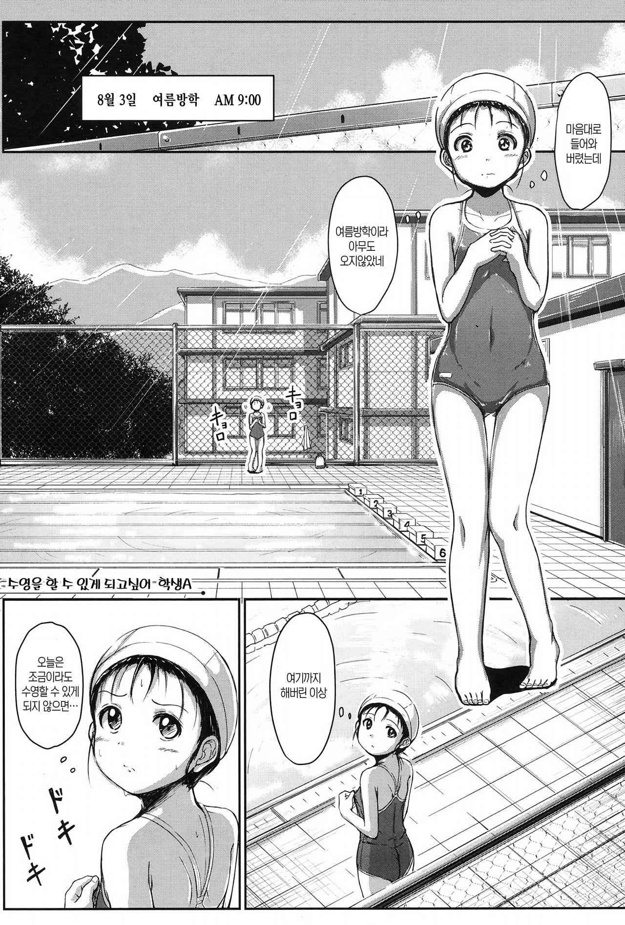 Oyogeru you ni Naritai na page 2 full
