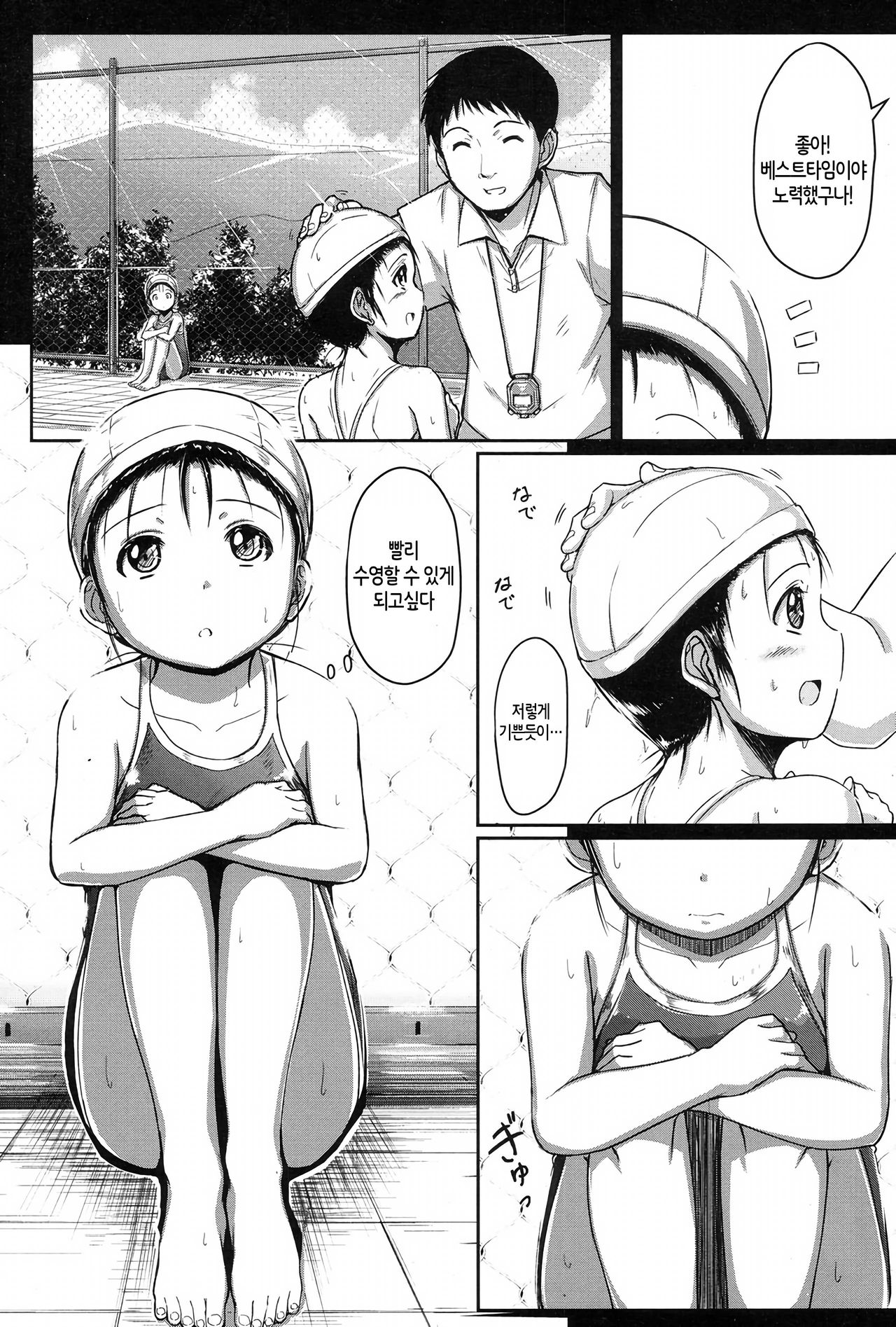 Oyogeru you ni Naritai na page 6 full