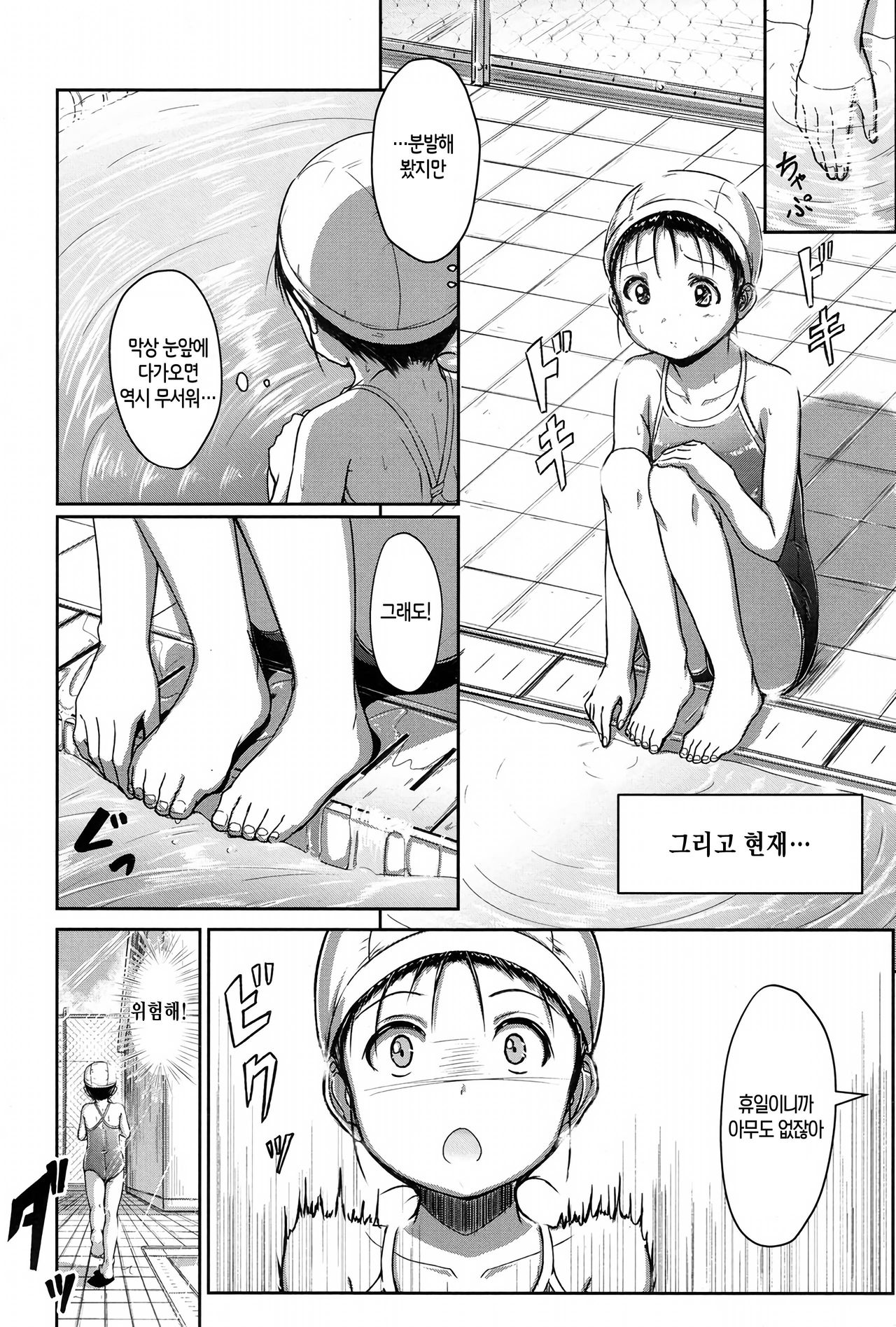Oyogeru you ni Naritai na page 7 full