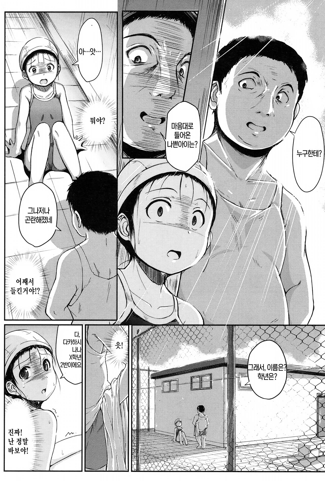 Oyogeru you ni Naritai na page 9 full