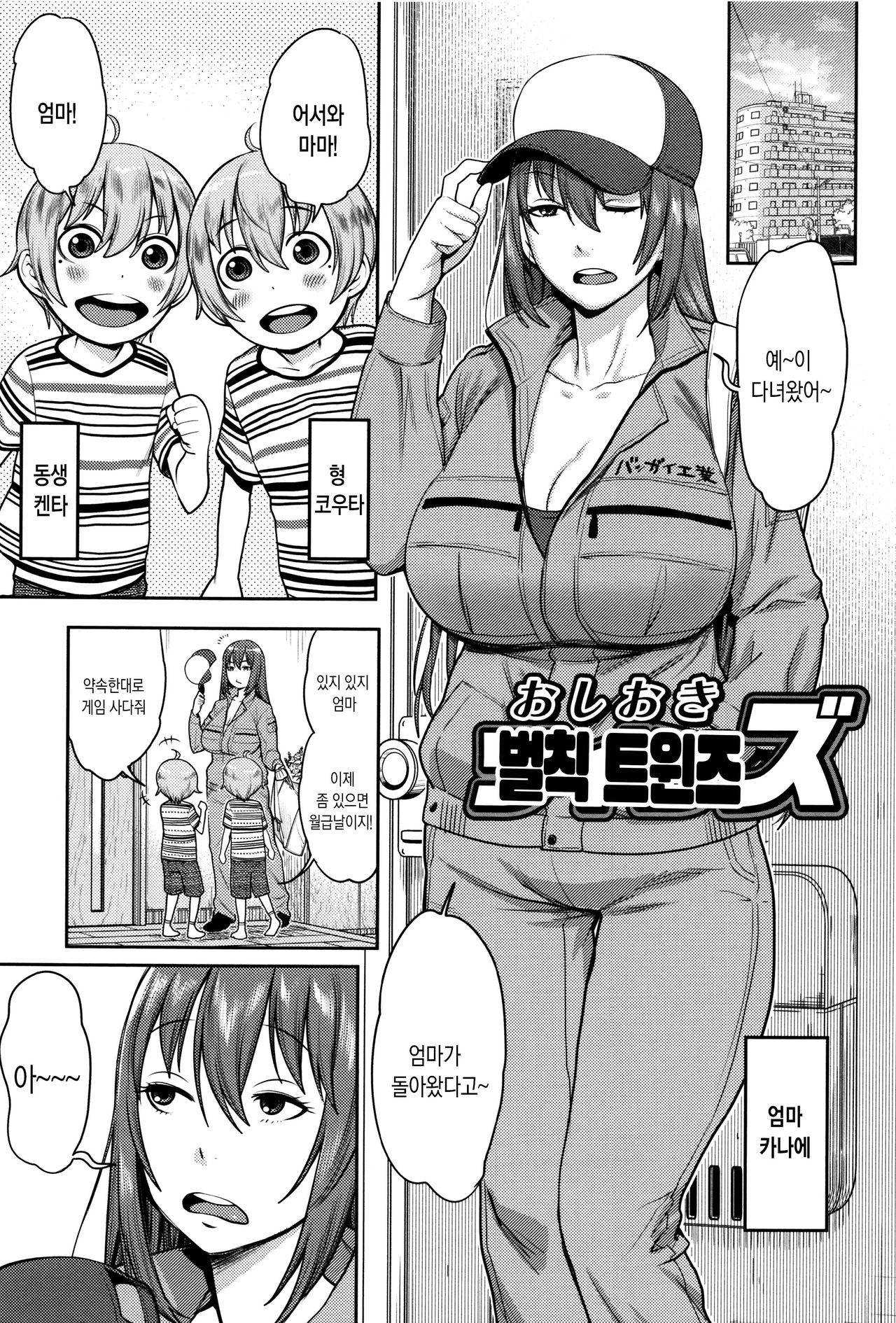 Mama Para ~Chijo Zukan~ | 마마파라 ~치녀도감~ page 8 full