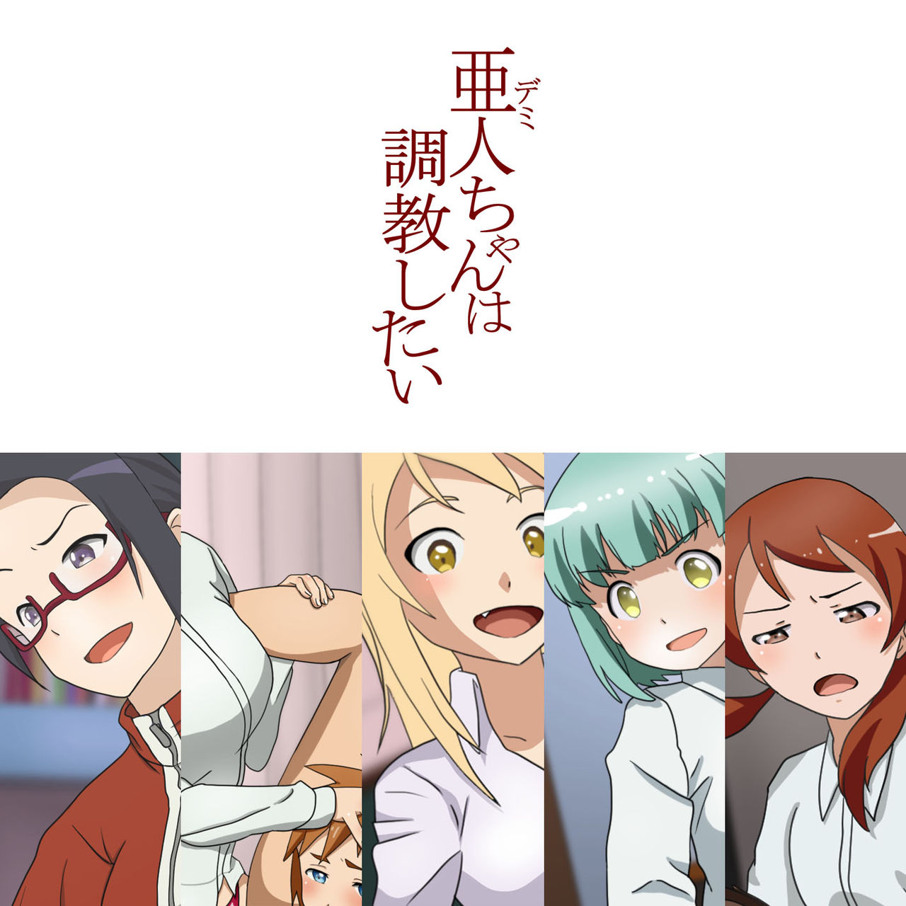 Demi-chan wa Choukyou Shitai page 1 full