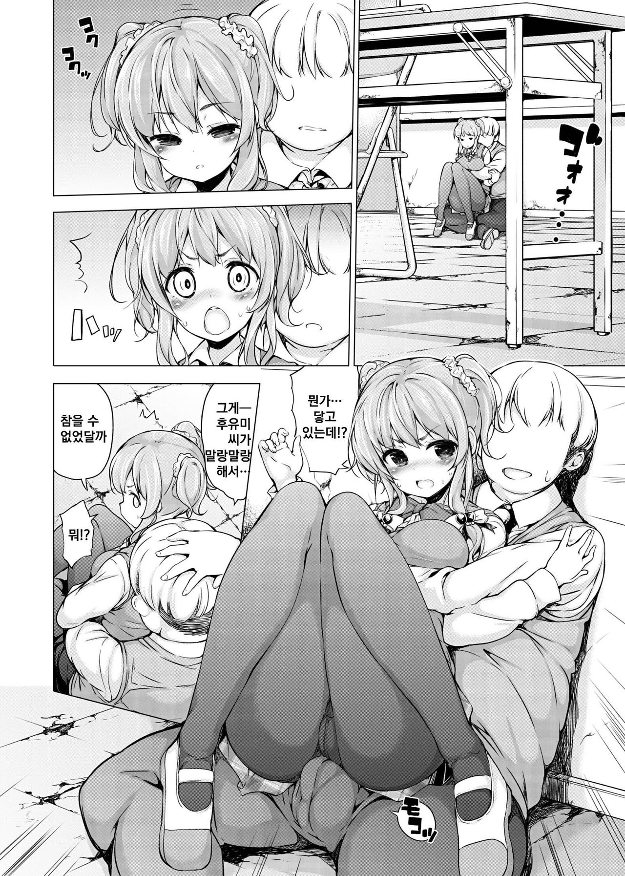 Dankan ~Kyoushitsu nite~ page 5 full