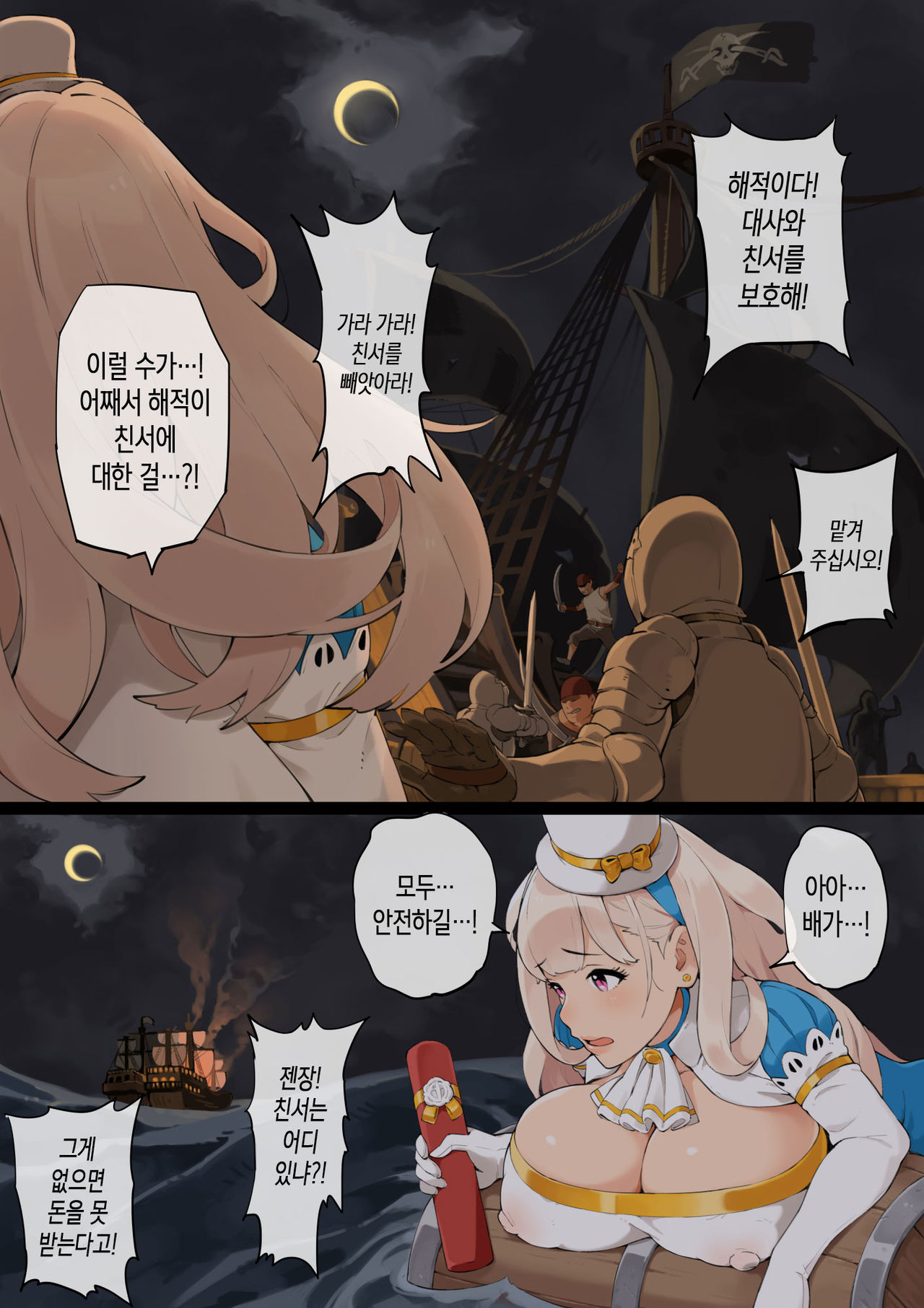 Hyouchakubutsu to Itazura | 표류물과 장난치기 page 7 full