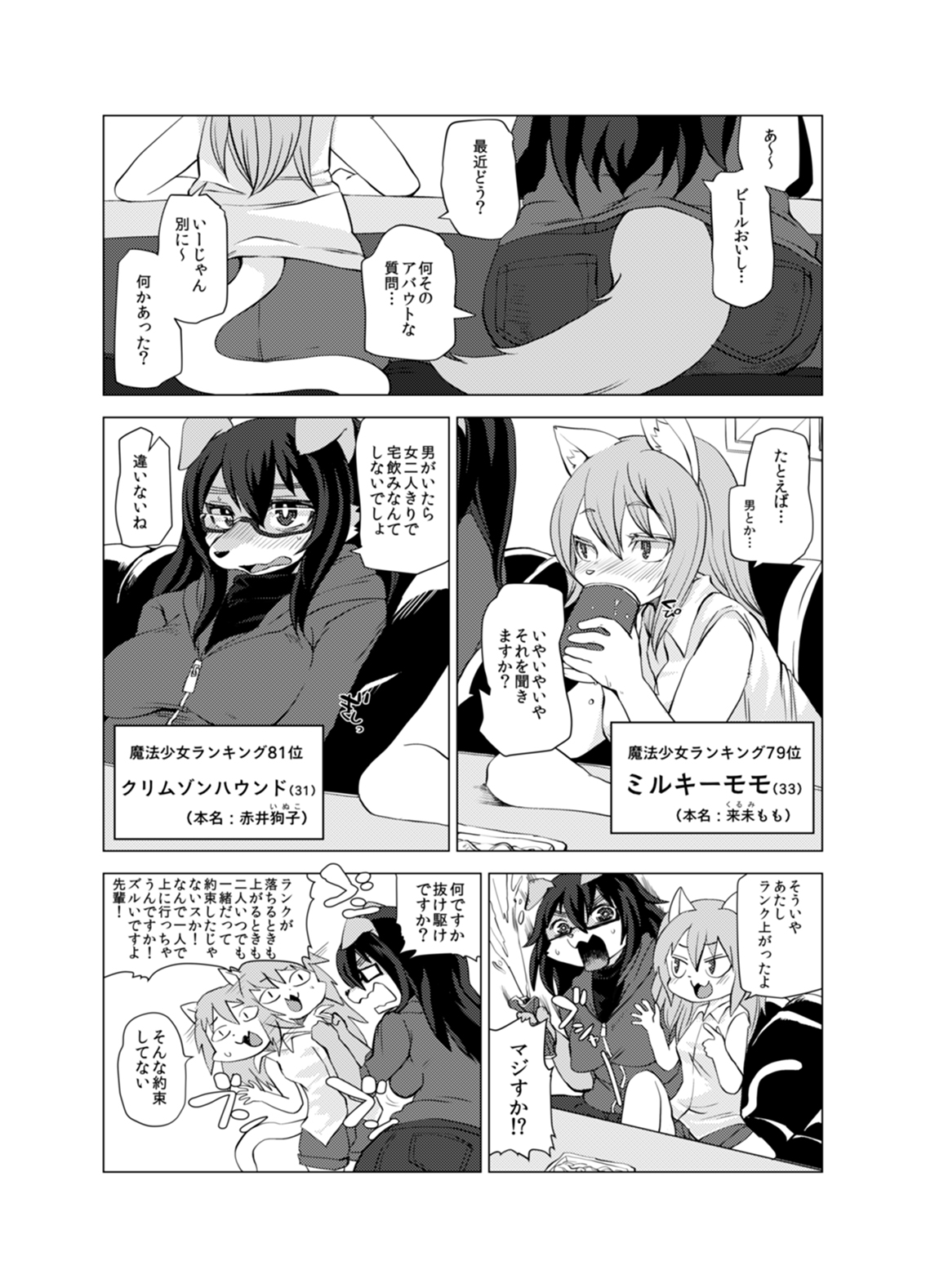 Kemo de Misoji de Mahou Shoujo? page 5 full