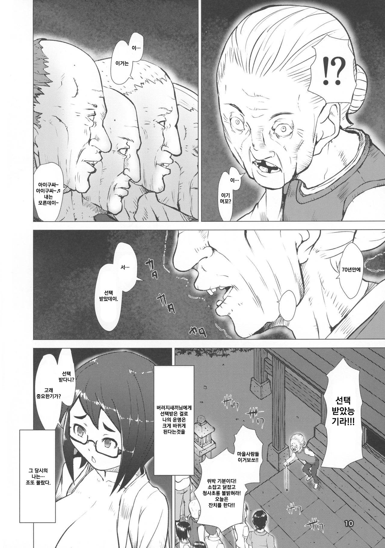 Chichigami Senchuuhen page 10 full