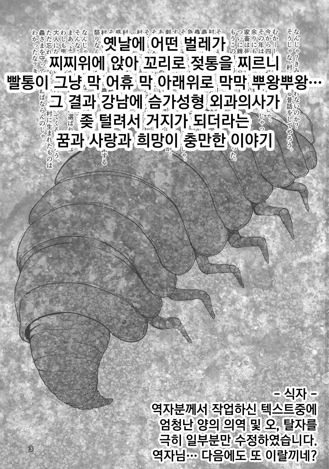 Chichigami Senchuuhen page 3 full