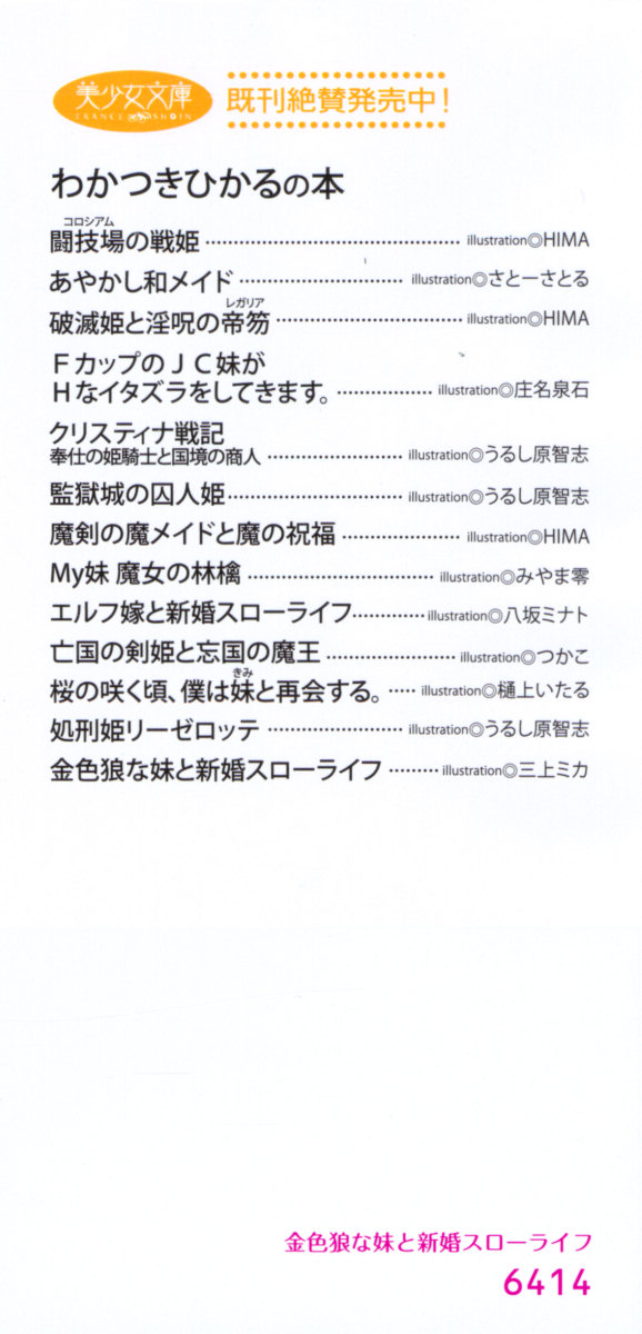 Kiniro Ookami na Imouto to Shinkon Slow Life page 4 full