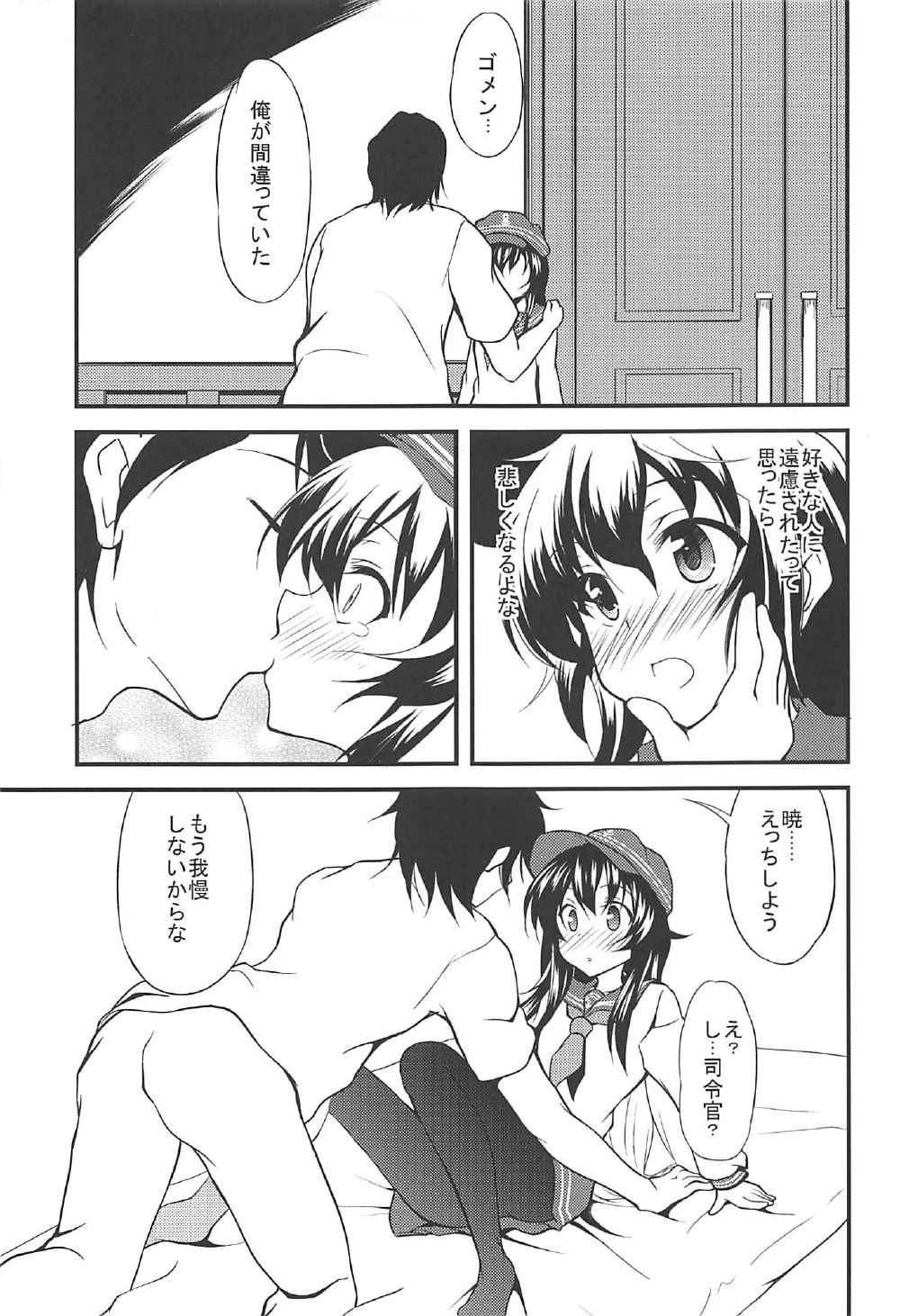 Akatsuki Hibiki to Love Love na 3P Suru Soushuuhen page 10 full