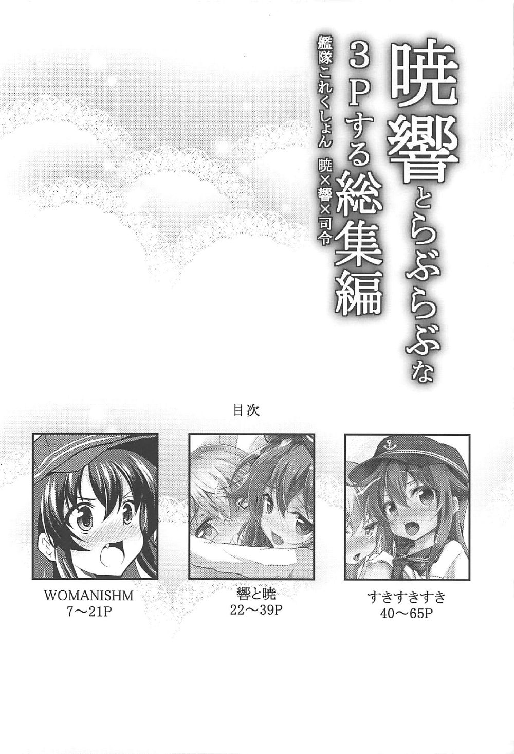 Akatsuki Hibiki to Love Love na 3P Suru Soushuuhen page 5 full