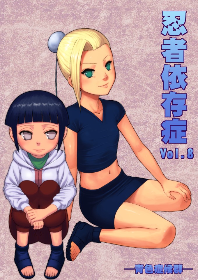Ninja Izonshou Vol. 8 | Ninja Dependence Vol. 8 page 1 full