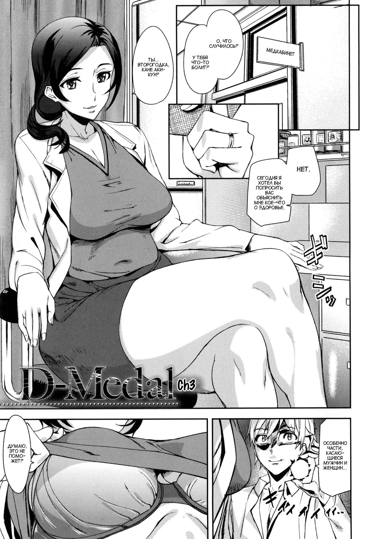 D-Medal Ch. 3 page 1 full