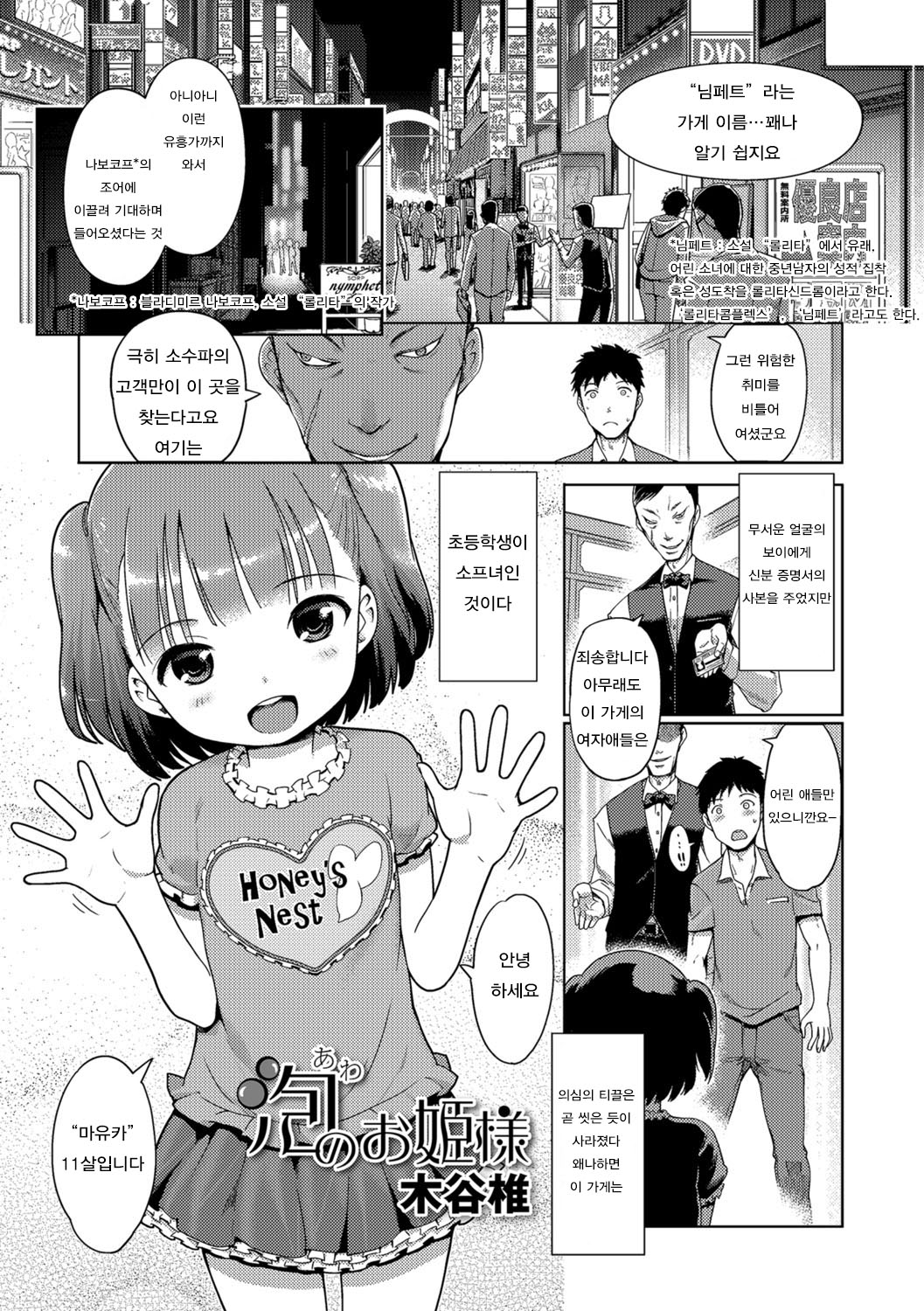 Awa no Ohime-sama page 1 full