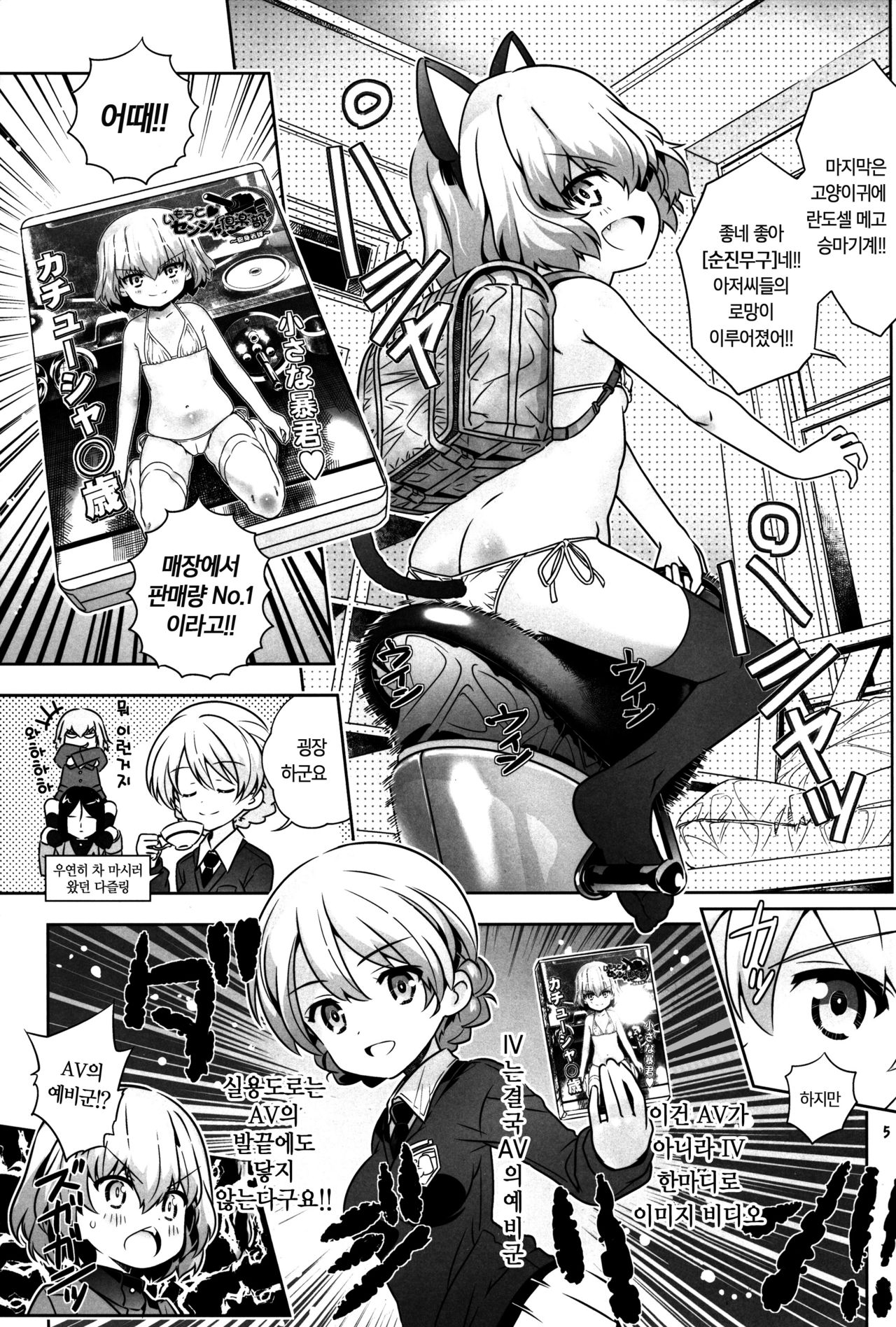 "AV Shutsuen, Ganbarimasu!?" Tsugi wa Enkou desu!! | "AV 출연, 열심히 합시다!?" 다음은 원조교제 입니다!! page 4 full