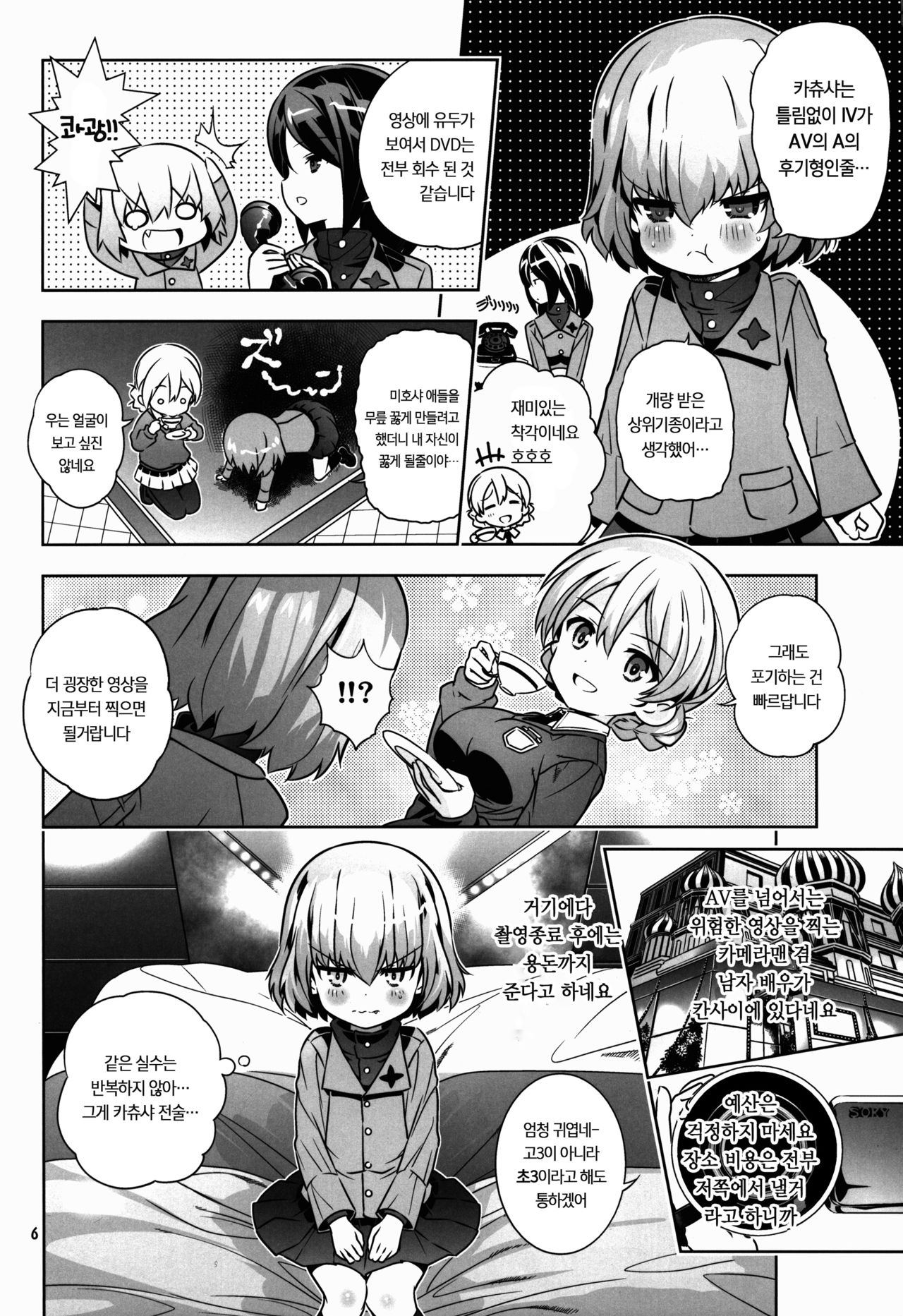 "AV Shutsuen, Ganbarimasu!?" Tsugi wa Enkou desu!! | "AV 출연, 열심히 합시다!?" 다음은 원조교제 입니다!! page 5 full